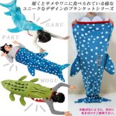 かわいいといいね殺到！人をダメにするアニマルブランケット！