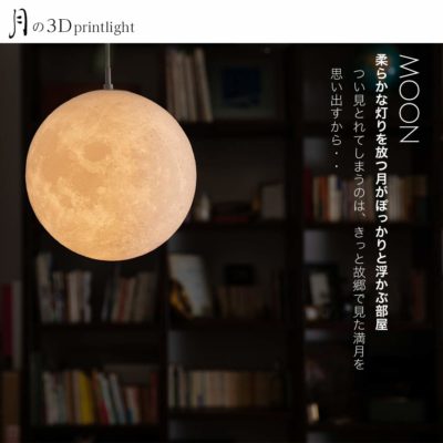 月のライト照明!毎日満月をみながらぐっすり睡眠!