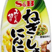 最強の調味料!SB みじん切りねぎ・しょうが・にんにくミックス!