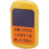 どこでもピンポンバスボタン!ついつい押したくなるバスの停車ボタン!