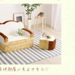 セルタンの食パンのソファで、快適メルヘン生活！