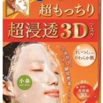 デヴィ夫人も絶賛!パックは肌美精の超浸透3Dマスクで決まり!