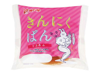 筋肉ブームにパン業界からの刺客!神戸屋の「きんにくぱん」が大人気!