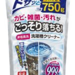 効きすぎて閲覧注意!「非塩素系洗濯槽クリーナー」で汚れがゴッソリ!