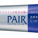 ニキビを治すには!ペアアクネクリームWでニキビとおさらば!